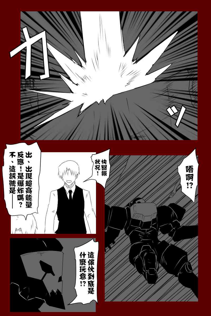 《黑之舰队》漫画最新章节131.3话免费下拉式在线观看章节第【9】张图片