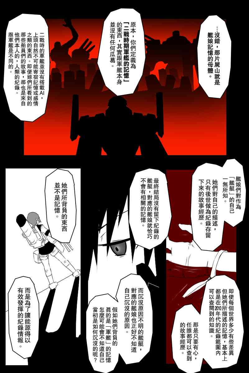 《黑之舰队》漫画最新章节131.4话免费下拉式在线观看章节第【11】张图片