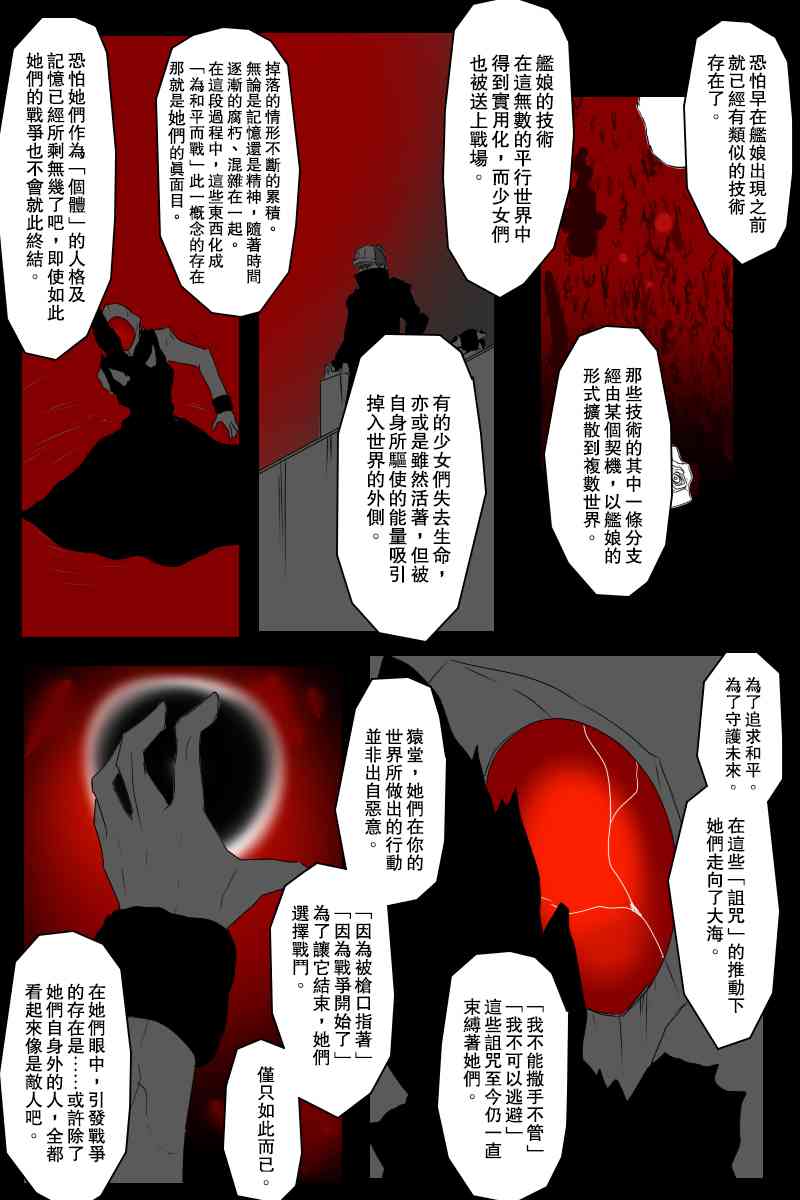 《黑之舰队》漫画最新章节131.4话免费下拉式在线观看章节第【12】张图片