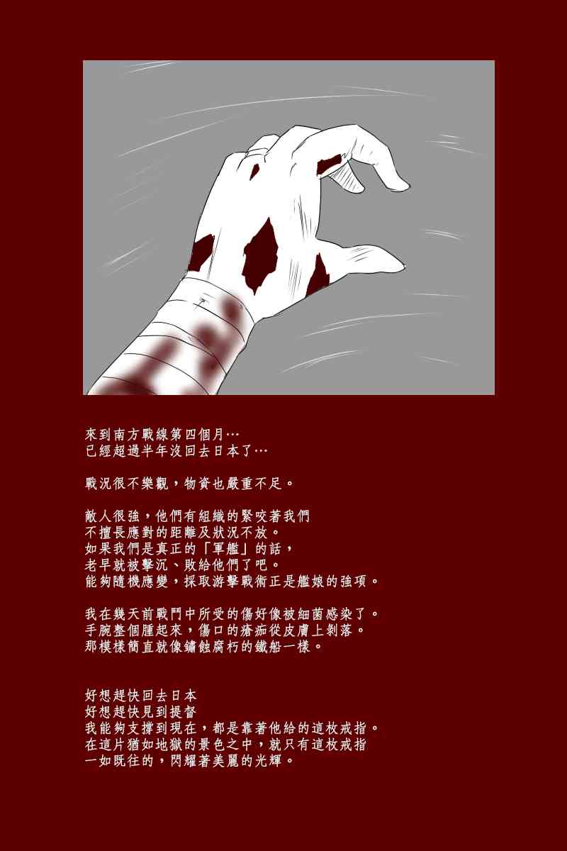 《黑之舰队》漫画最新章节131.4话免费下拉式在线观看章节第【21】张图片