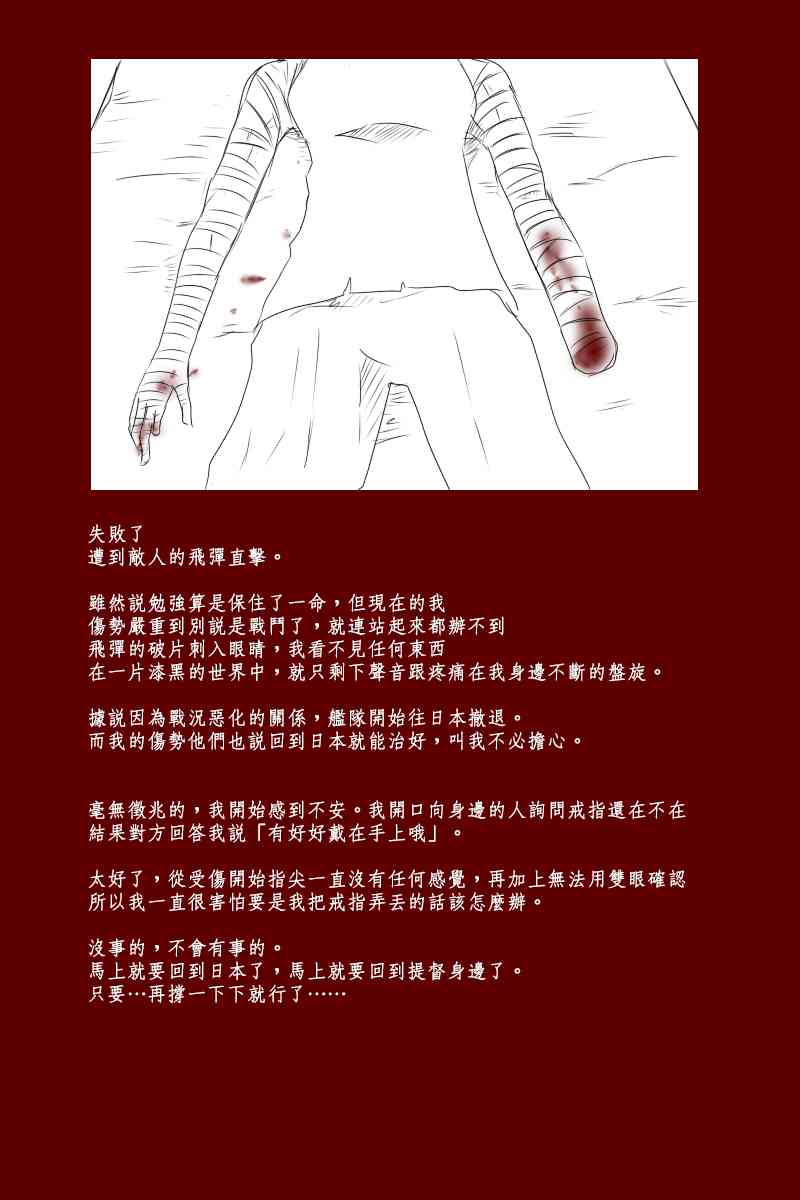 《黑之舰队》漫画最新章节131.4话免费下拉式在线观看章节第【25】张图片