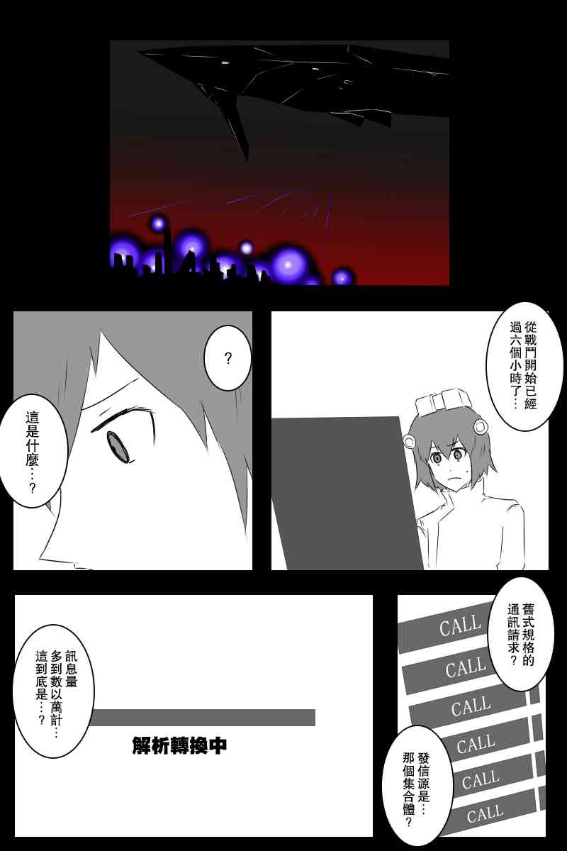 《黑之舰队》漫画最新章节131.4话免费下拉式在线观看章节第【28】张图片