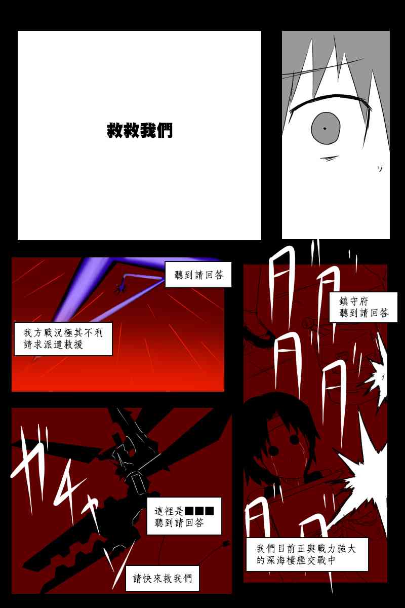 《黑之舰队》漫画最新章节131.4话免费下拉式在线观看章节第【29】张图片