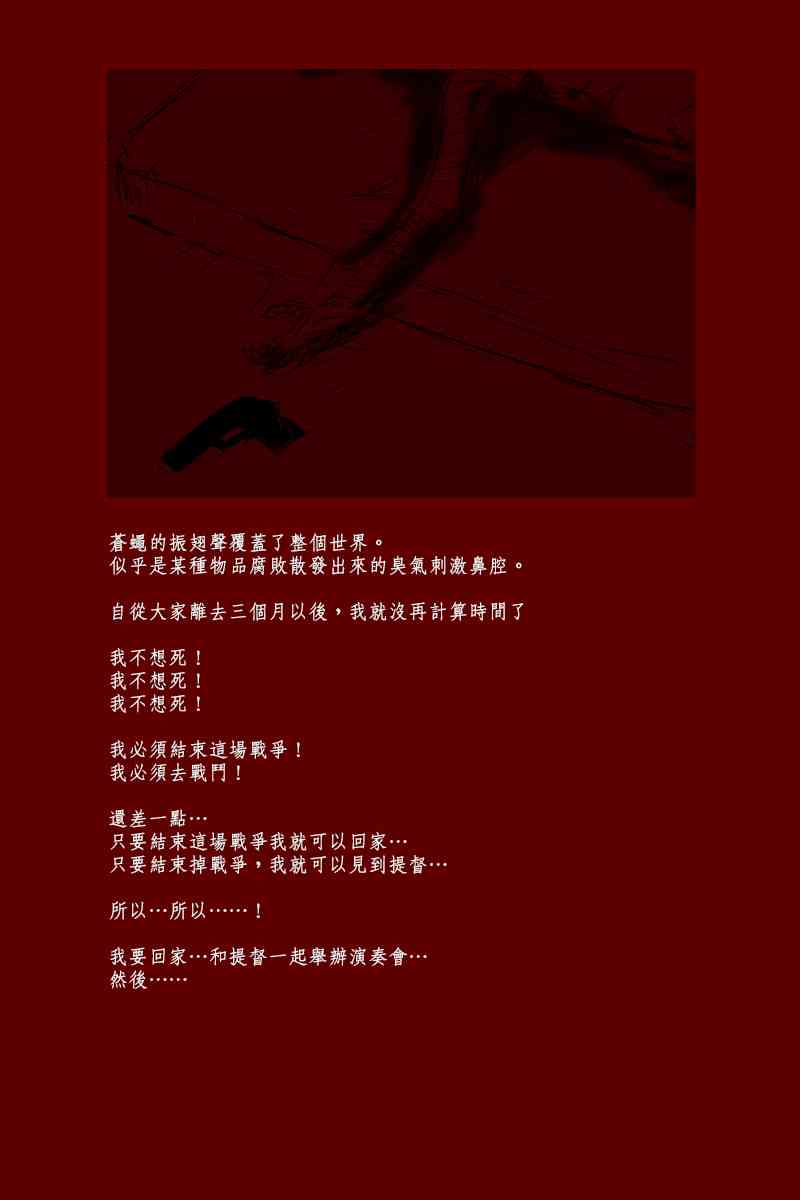 《黑之舰队》漫画最新章节131.4话免费下拉式在线观看章节第【33】张图片