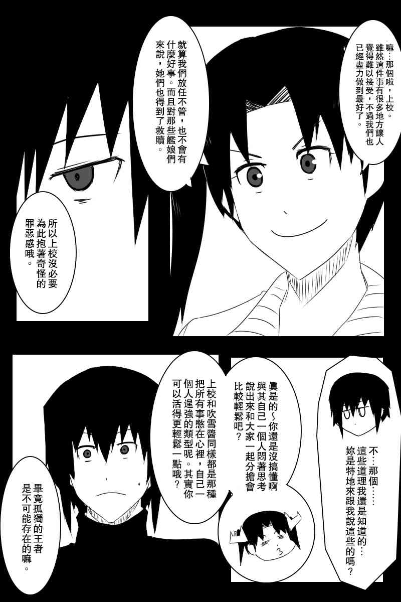 《黑之舰队》漫画最新章节131.4话免费下拉式在线观看章节第【50】张图片