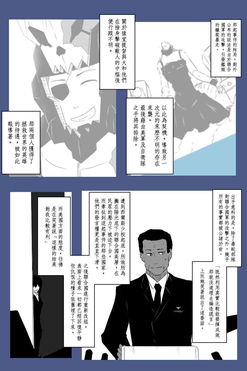 《黑之舰队》漫画最新章节131.4话免费下拉式在线观看章节第【53】张图片