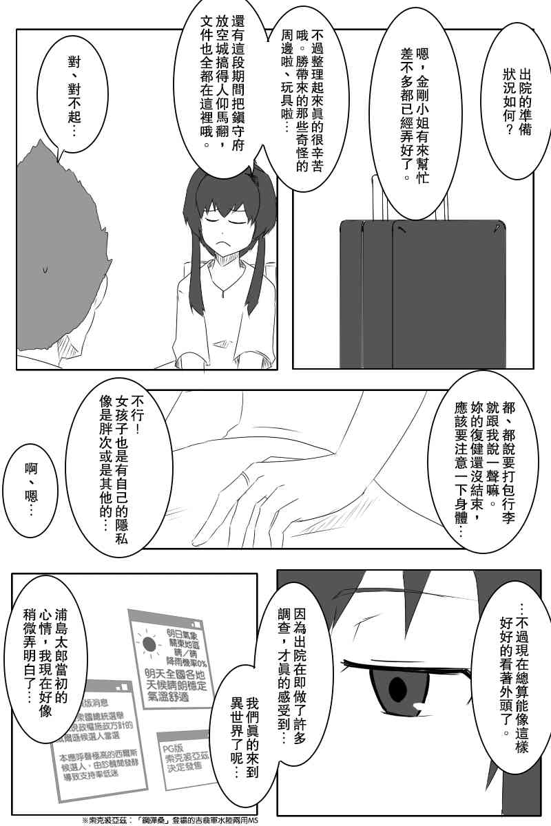 《黑之舰队》漫画最新章节131.4话免费下拉式在线观看章节第【64】张图片