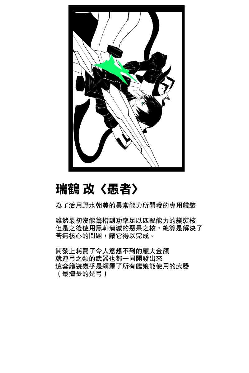 《黑之舰队》漫画最新章节131.4话免费下拉式在线观看章节第【78】张图片