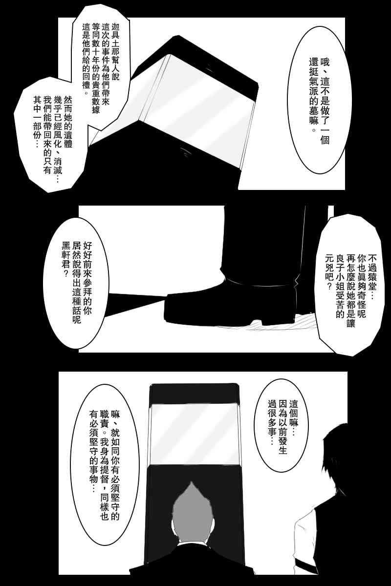 《黑之舰队》漫画最新章节131.4话免费下拉式在线观看章节第【84】张图片