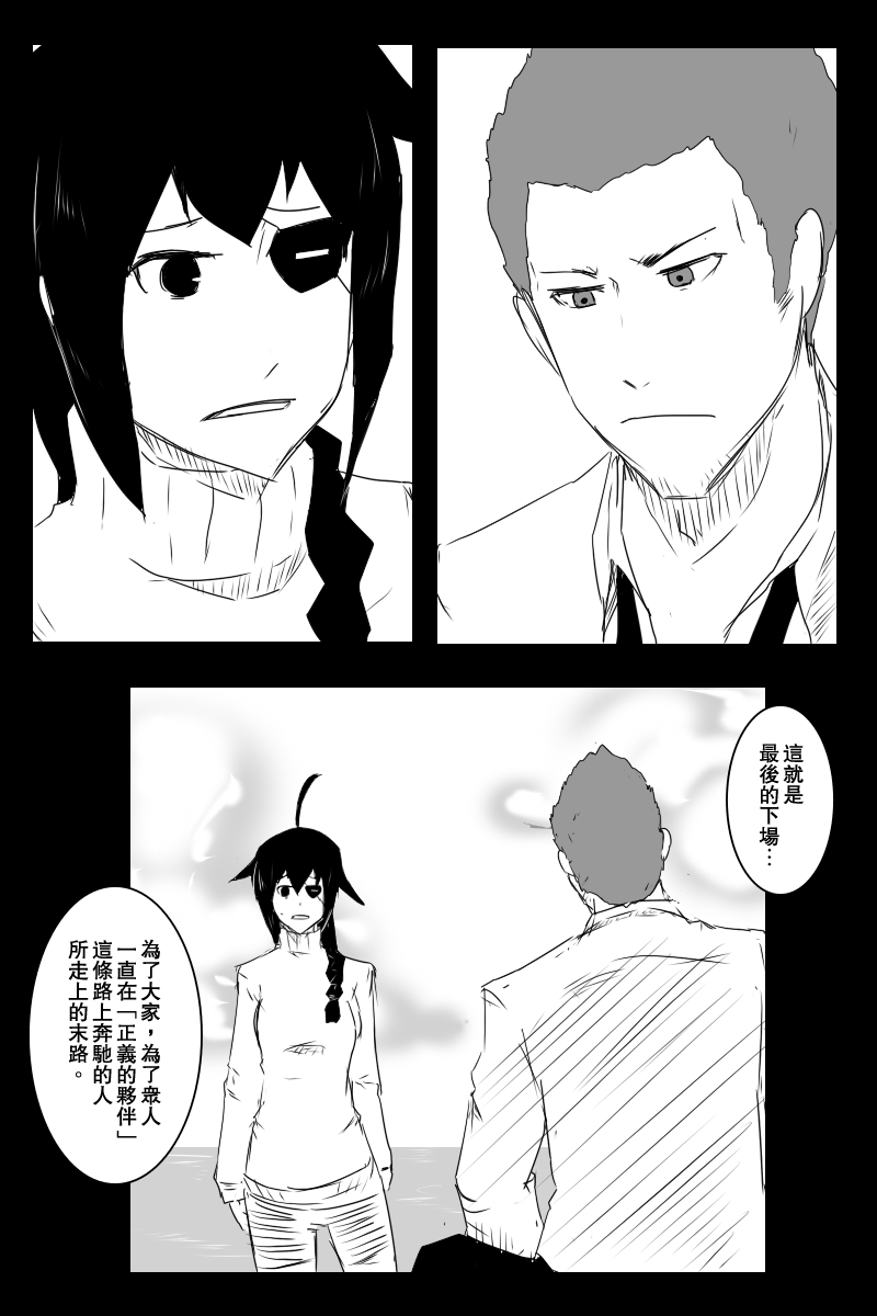 《黑之舰队》漫画最新章节132话免费下拉式在线观看章节第【1】张图片