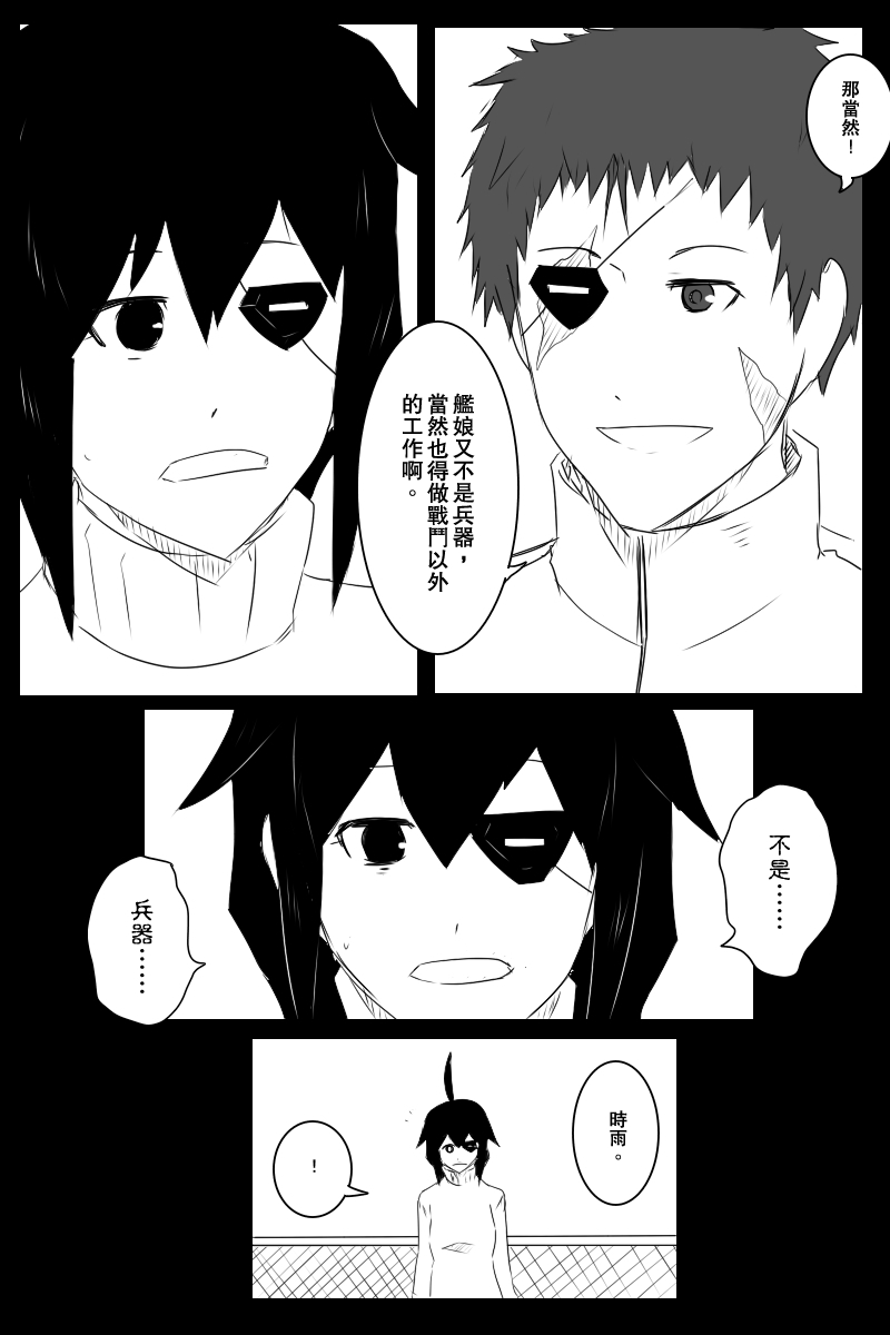 《黑之舰队》漫画最新章节132话免费下拉式在线观看章节第【12】张图片