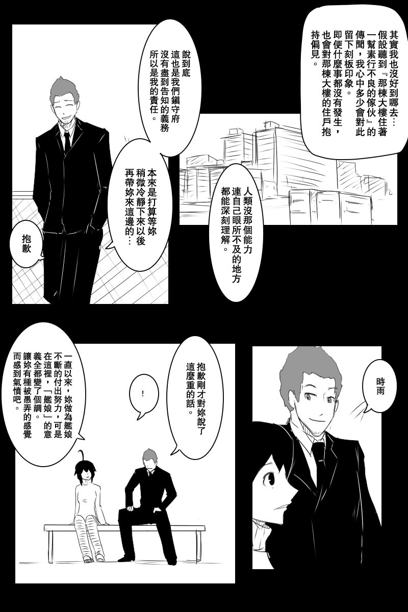 《黑之舰队》漫画最新章节132话免费下拉式在线观看章节第【17】张图片