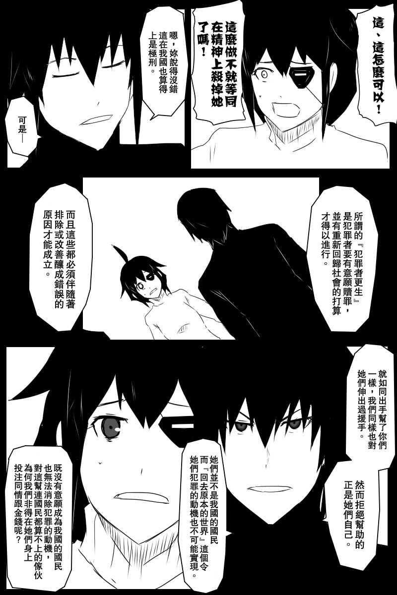 《黑之舰队》漫画最新章节133话免费下拉式在线观看章节第【8】张图片