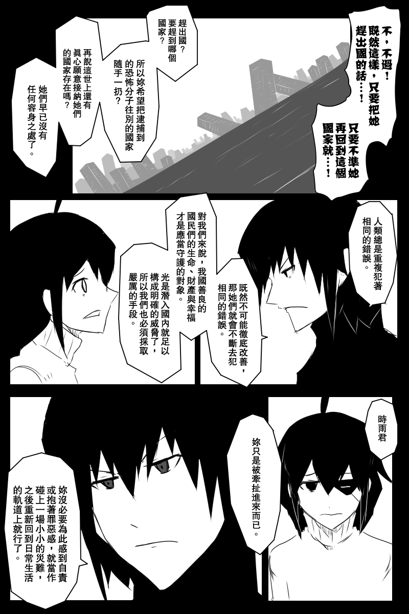 《黑之舰队》漫画最新章节133话免费下拉式在线观看章节第【9】张图片