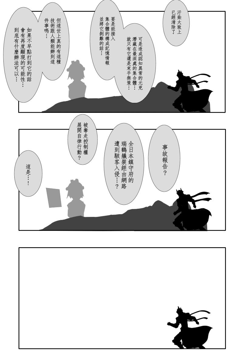 《黑之舰队》漫画最新章节134话免费下拉式在线观看章节第【22】张图片