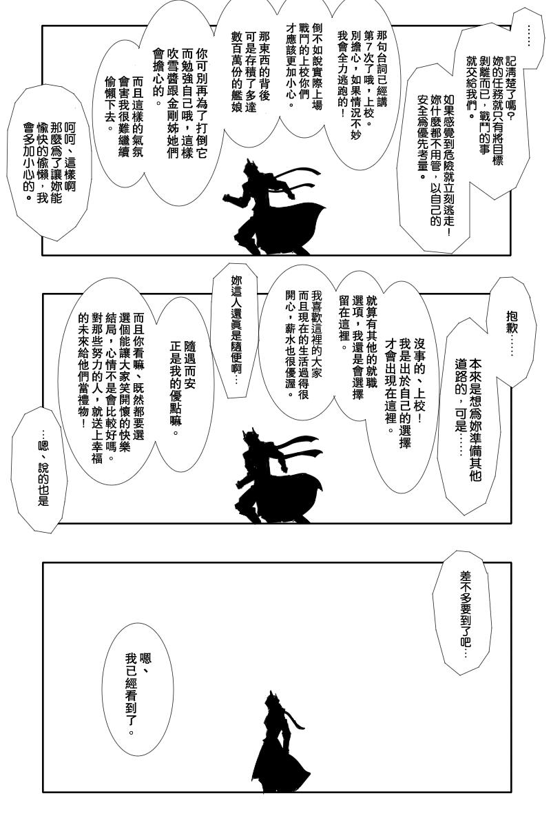 《黑之舰队》漫画最新章节134话免费下拉式在线观看章节第【26】张图片