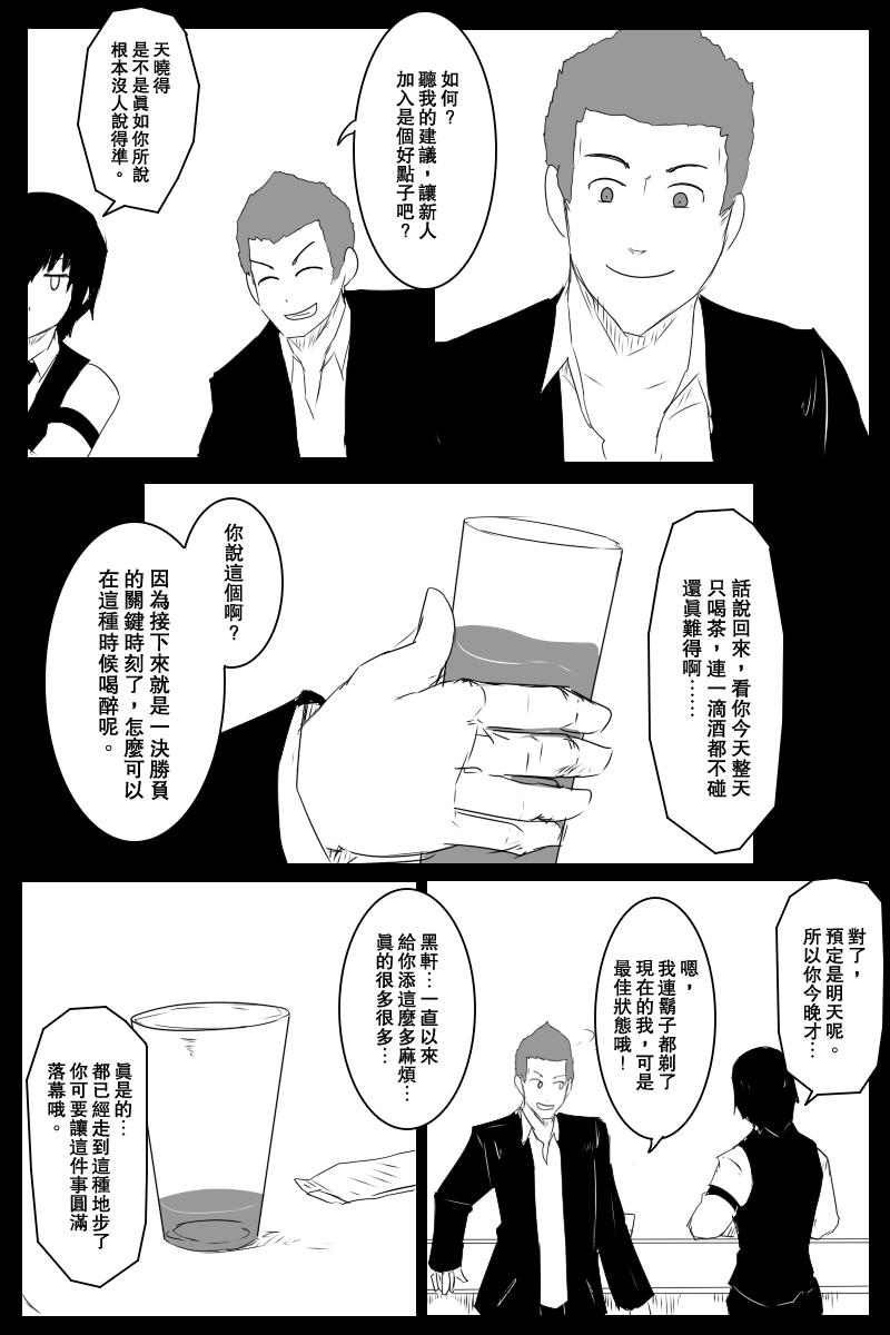 《黑之舰队》漫画最新章节134话免费下拉式在线观看章节第【4】张图片