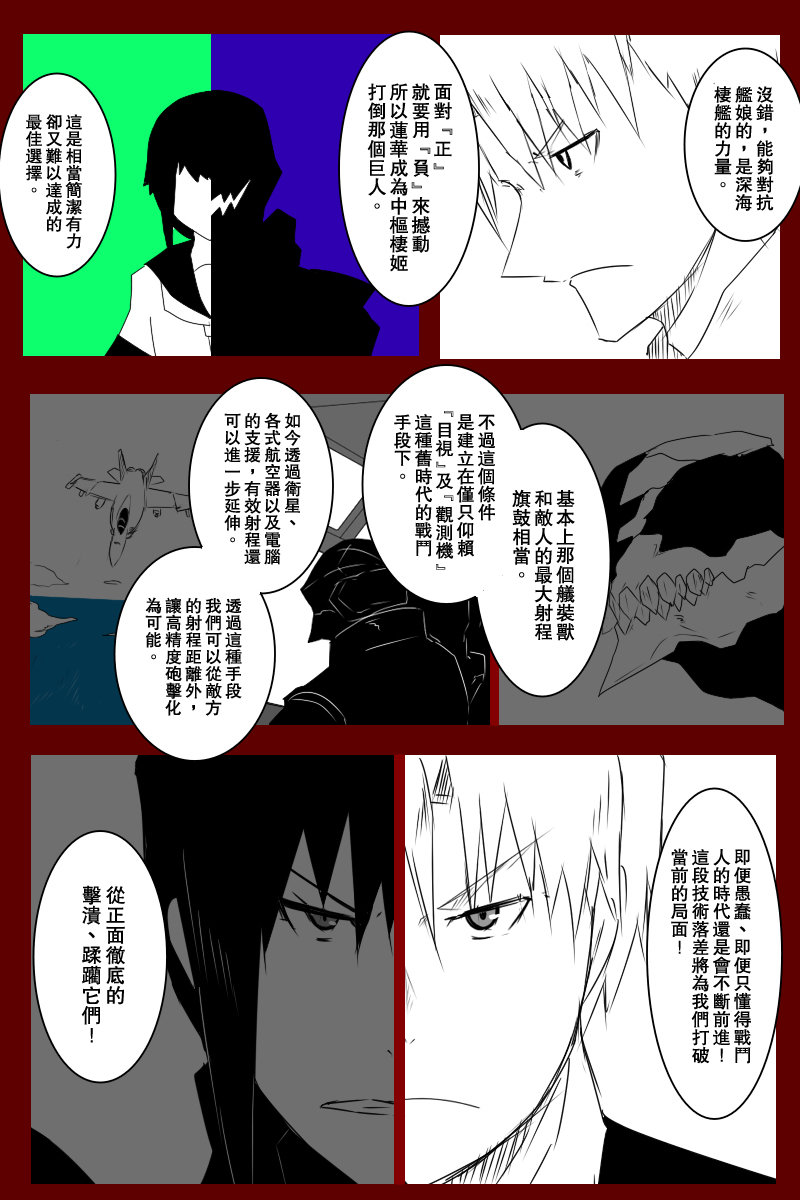 《黑之舰队》漫画最新章节135.2话免费下拉式在线观看章节第【27】张图片