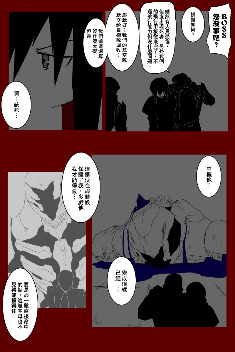 《黑之舰队》漫画最新章节135.2话免费下拉式在线观看章节第【36】张图片