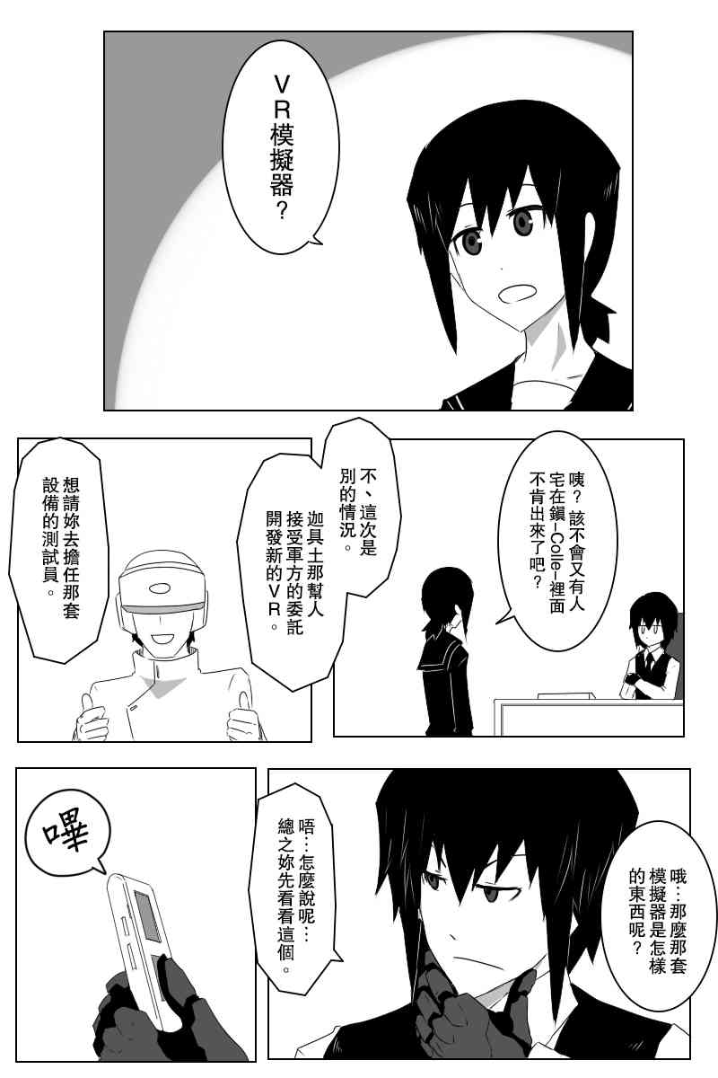 《黑之舰队》漫画最新章节136话免费下拉式在线观看章节第【1】张图片