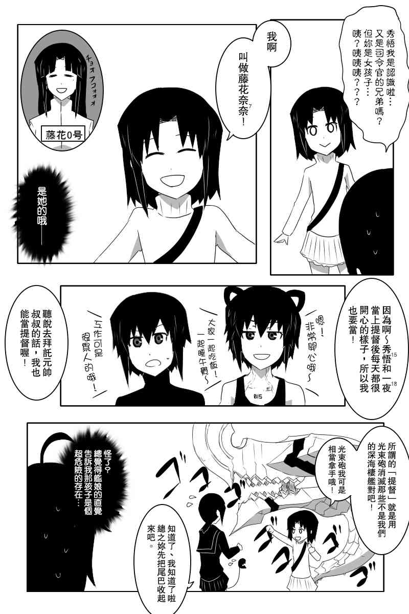 《黑之舰队》漫画最新章节136话免费下拉式在线观看章节第【10】张图片