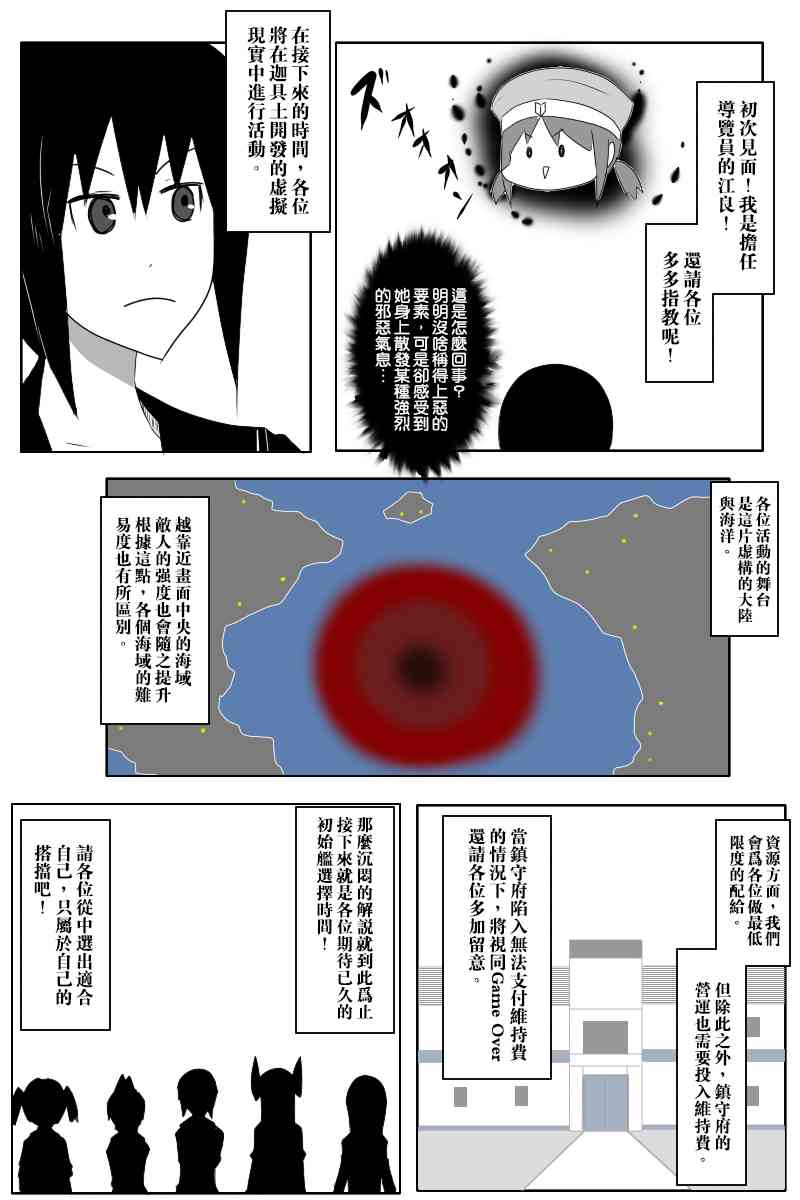 《黑之舰队》漫画最新章节136话免费下拉式在线观看章节第【12】张图片