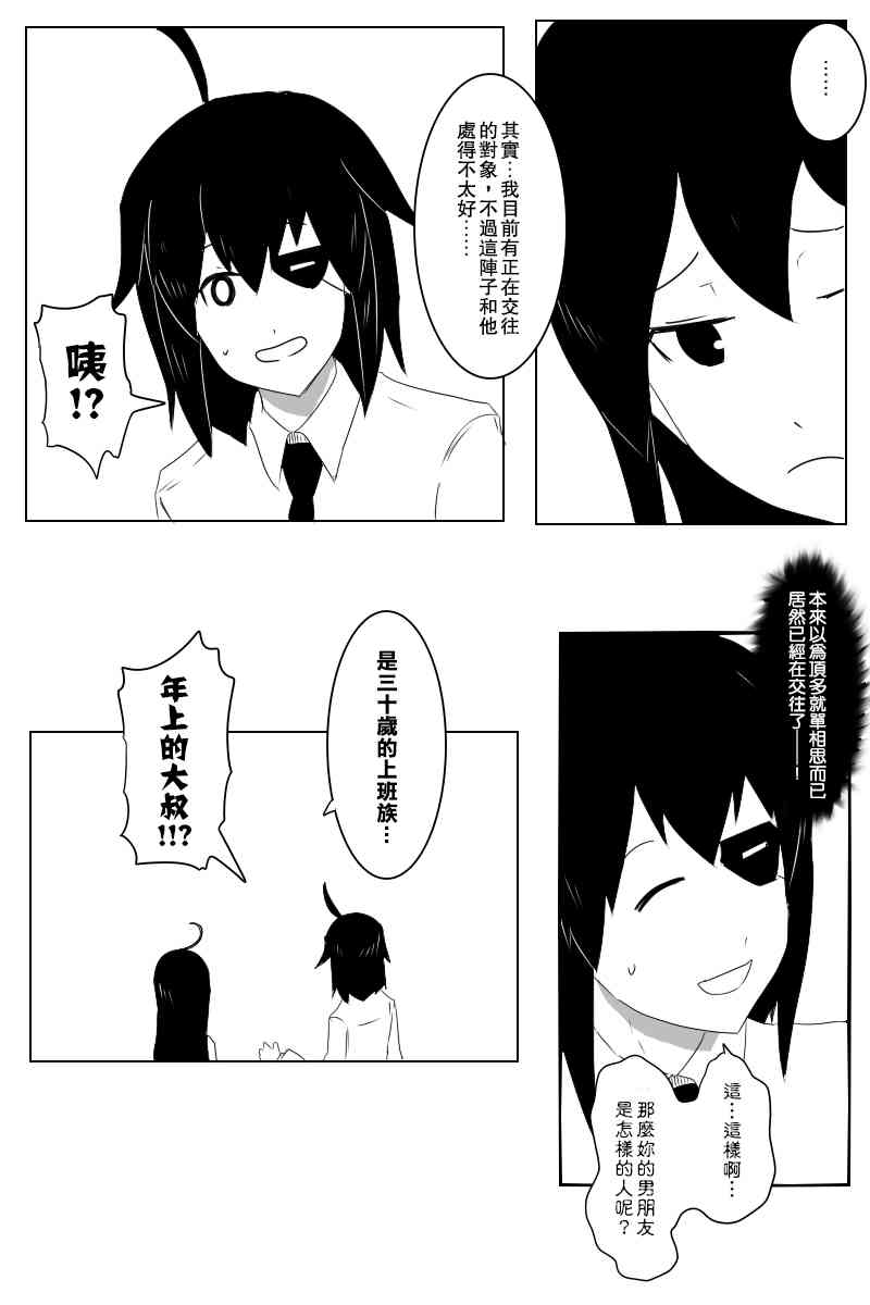 《黑之舰队》漫画最新章节136话免费下拉式在线观看章节第【27】张图片