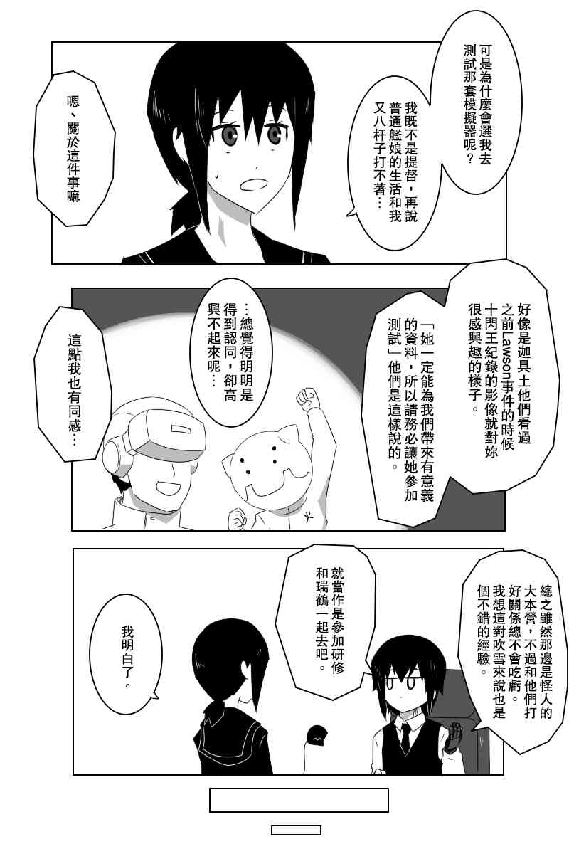 《黑之舰队》漫画最新章节136话免费下拉式在线观看章节第【3】张图片