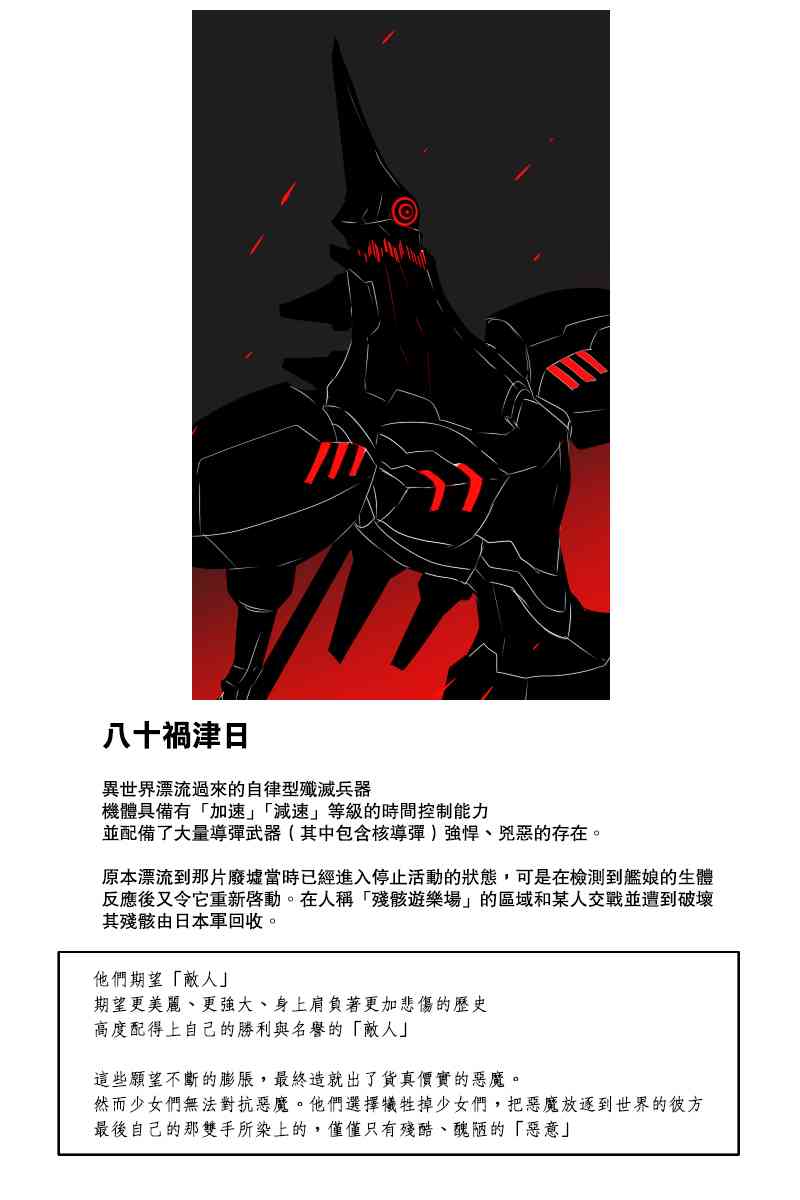 《黑之舰队》漫画最新章节136话免费下拉式在线观看章节第【30】张图片