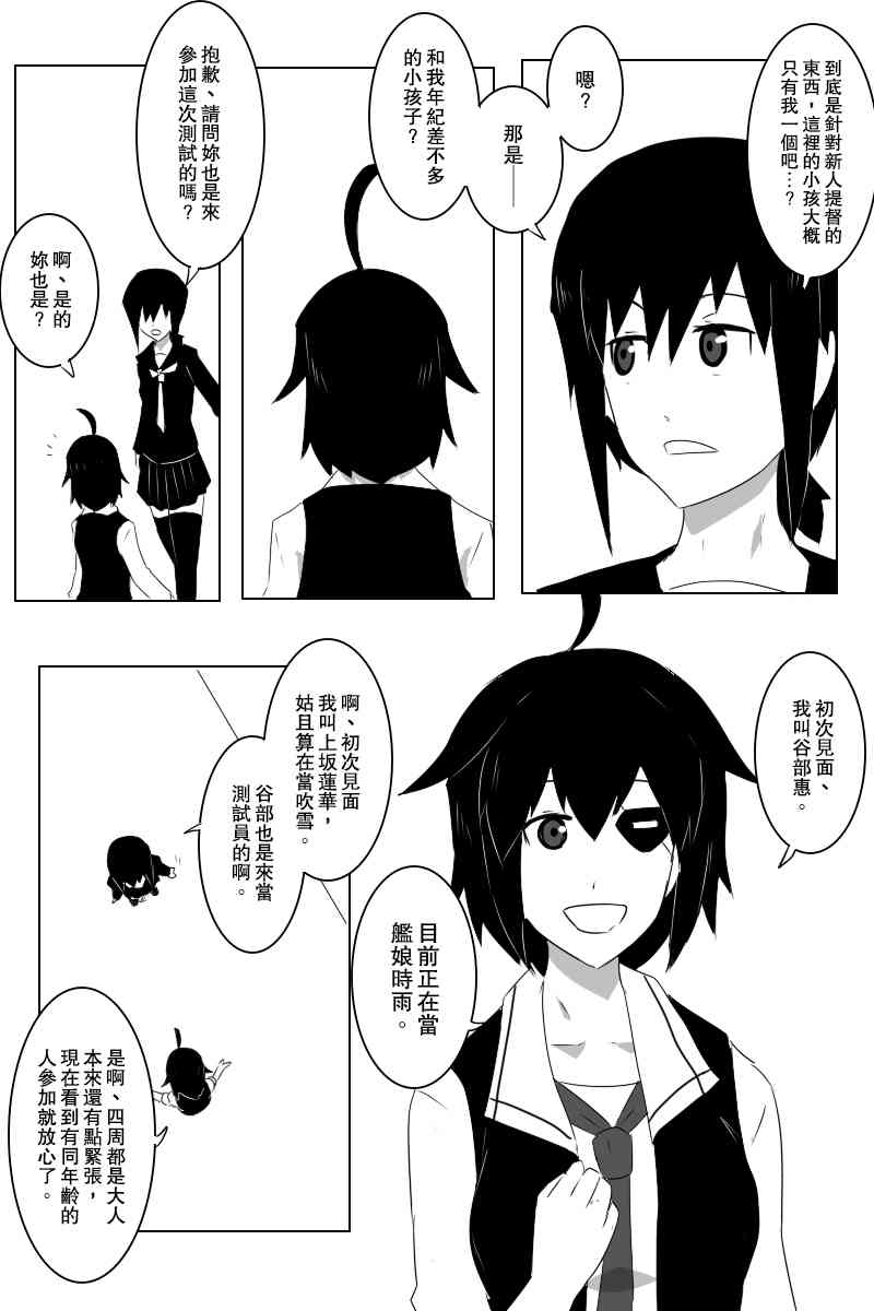 《黑之舰队》漫画最新章节136话免费下拉式在线观看章节第【5】张图片