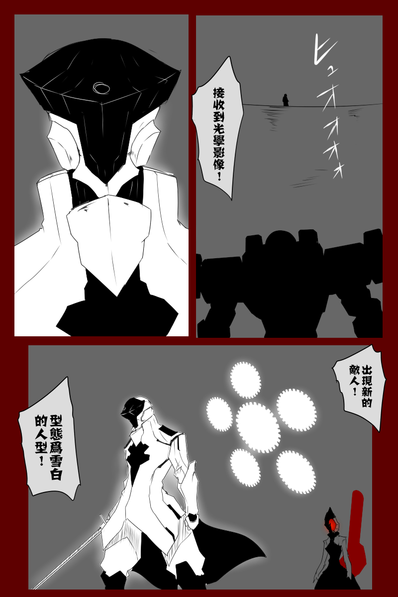 《黑之舰队》漫画最新章节137话免费下拉式在线观看章节第【10】张图片