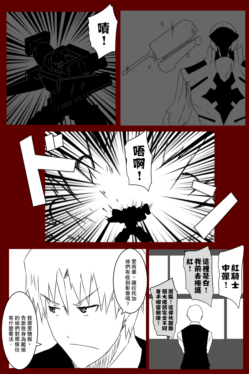 《黑之舰队》漫画最新章节137话免费下拉式在线观看章节第【13】张图片