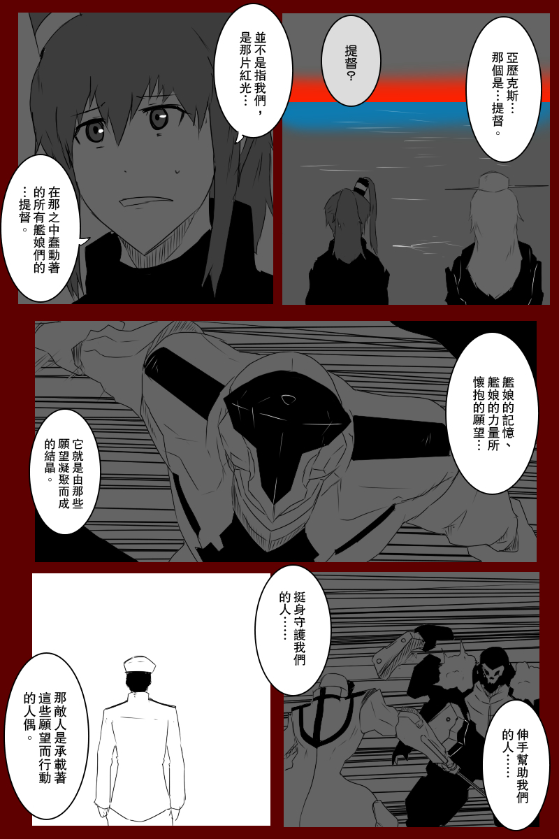 《黑之舰队》漫画最新章节137话免费下拉式在线观看章节第【14】张图片