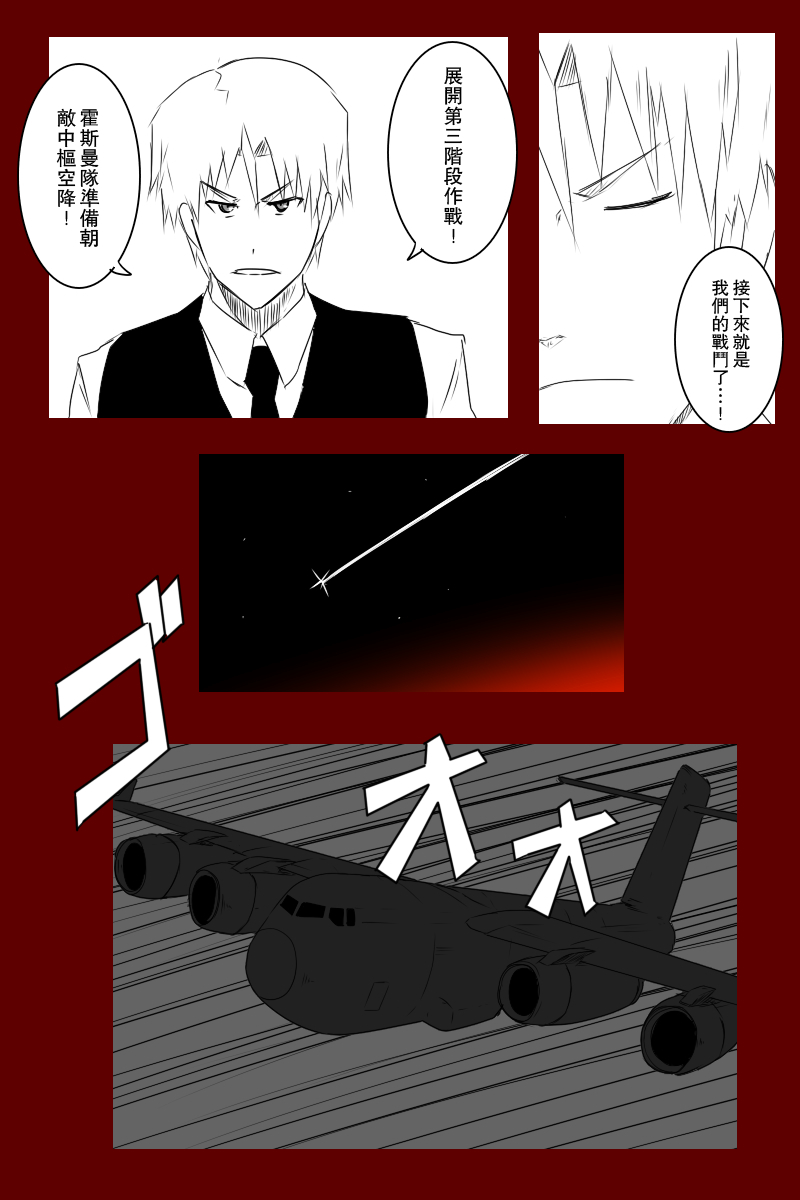 《黑之舰队》漫画最新章节137话免费下拉式在线观看章节第【2】张图片