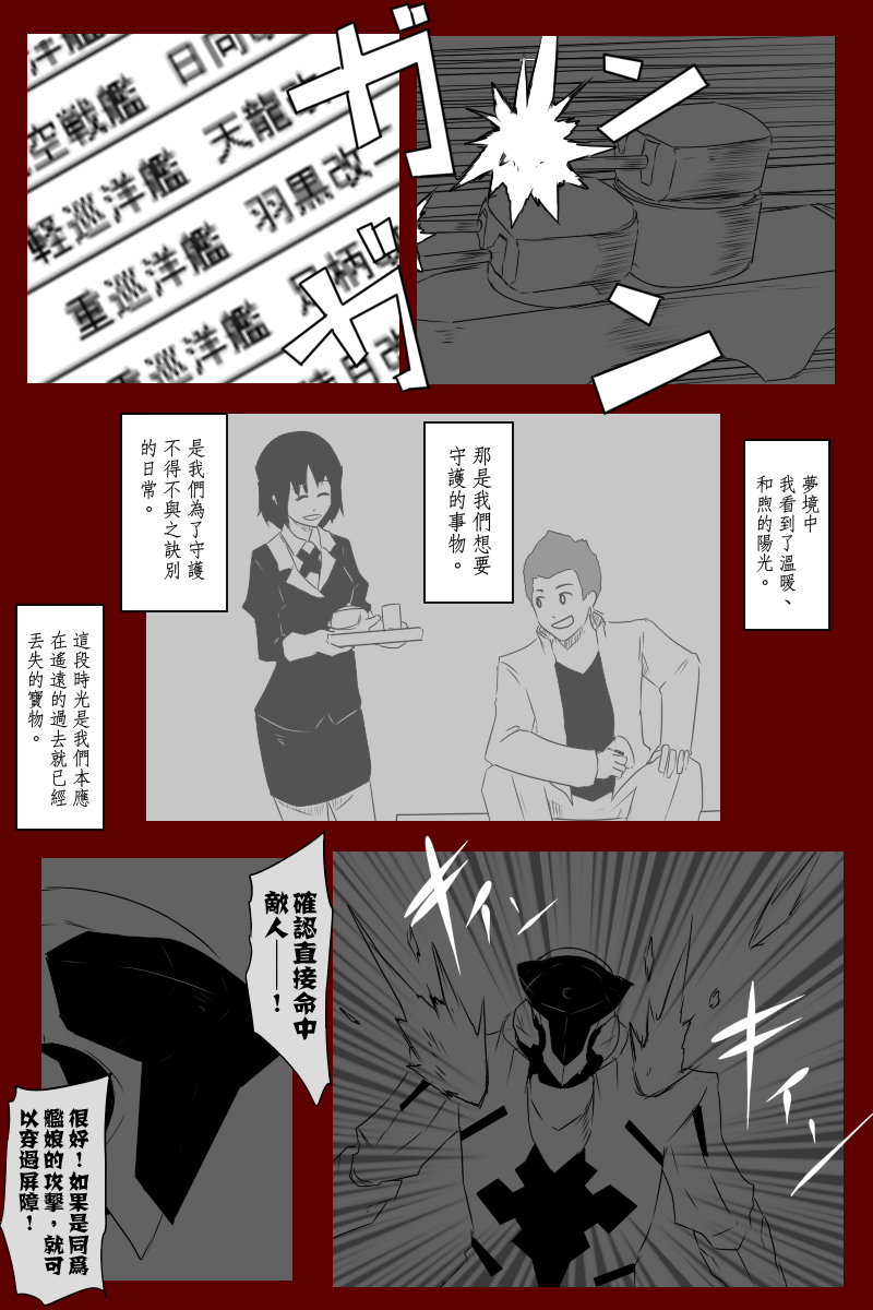 《黑之舰队》漫画最新章节137话免费下拉式在线观看章节第【28】张图片