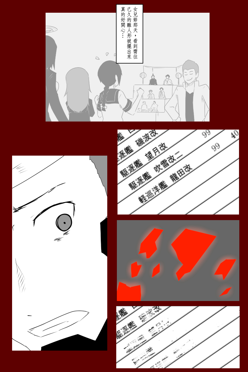 《黑之舰队》漫画最新章节137话免费下拉式在线观看章节第【31】张图片