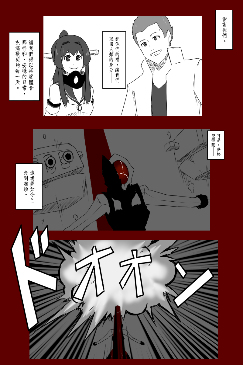 《黑之舰队》漫画最新章节137话免费下拉式在线观看章节第【51】张图片