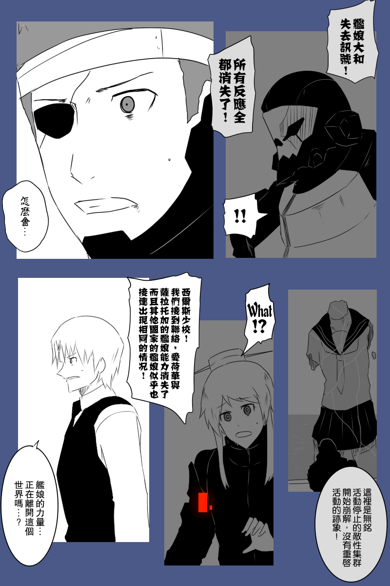 《黑之舰队》漫画最新章节137话免费下拉式在线观看章节第【65】张图片