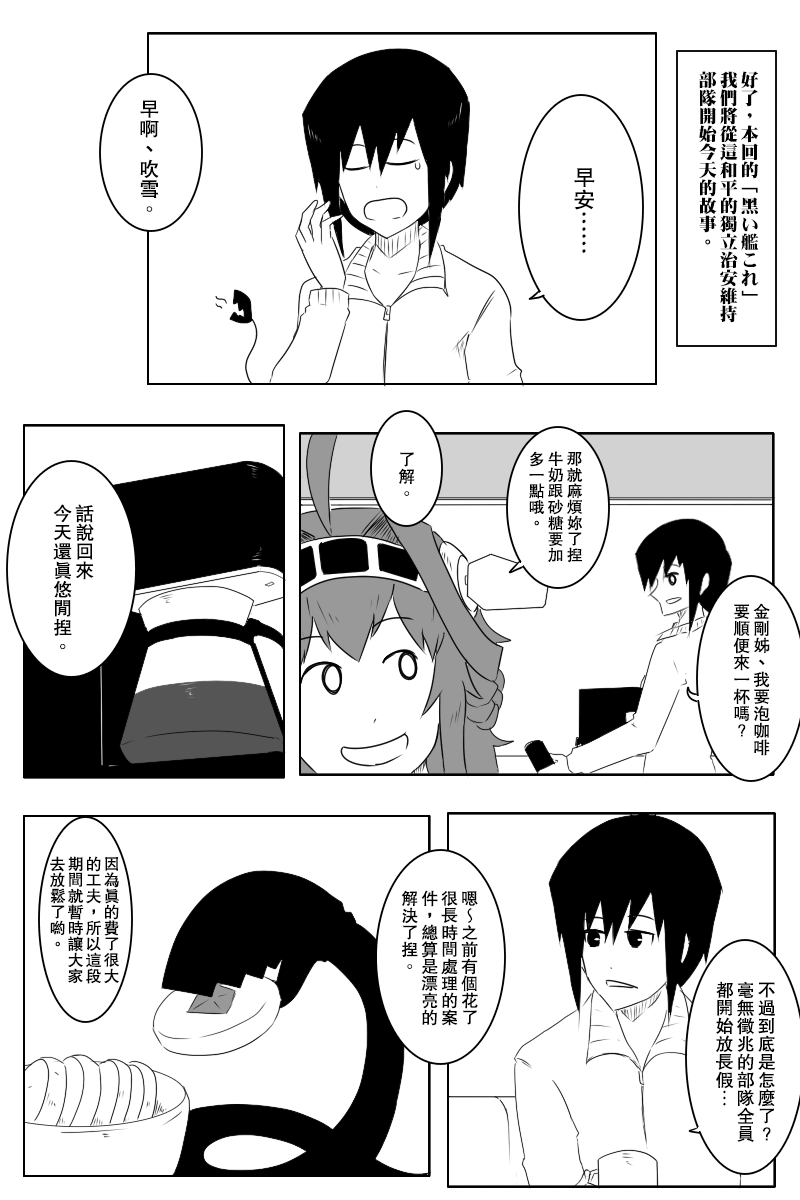 《黑之舰队》漫画最新章节失传技术免费下拉式在线观看章节第【1】张图片