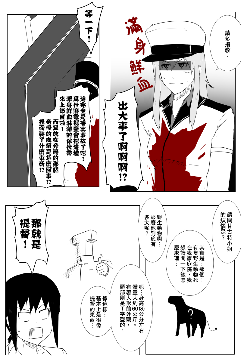 《黑之舰队》漫画最新章节失传技术免费下拉式在线观看章节第【10】张图片