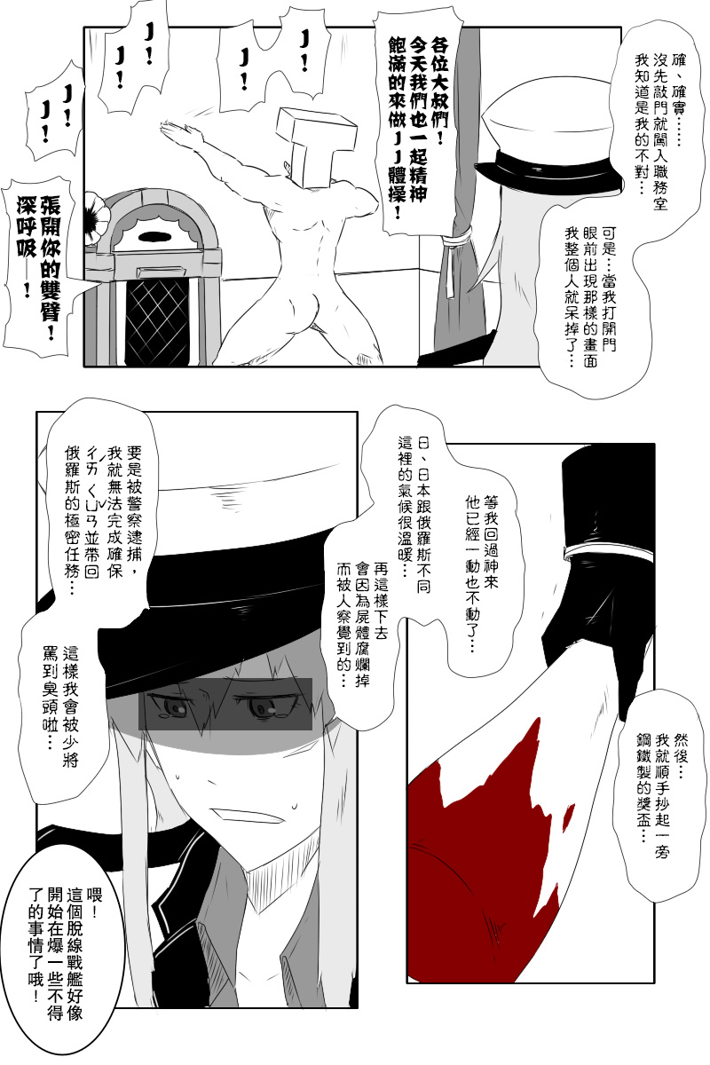 《黑之舰队》漫画最新章节失传技术免费下拉式在线观看章节第【11】张图片