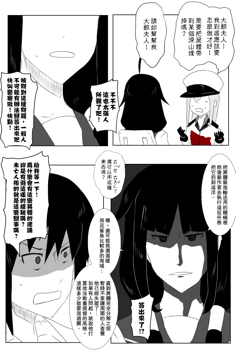 《黑之舰队》漫画最新章节失传技术免费下拉式在线观看章节第【12】张图片