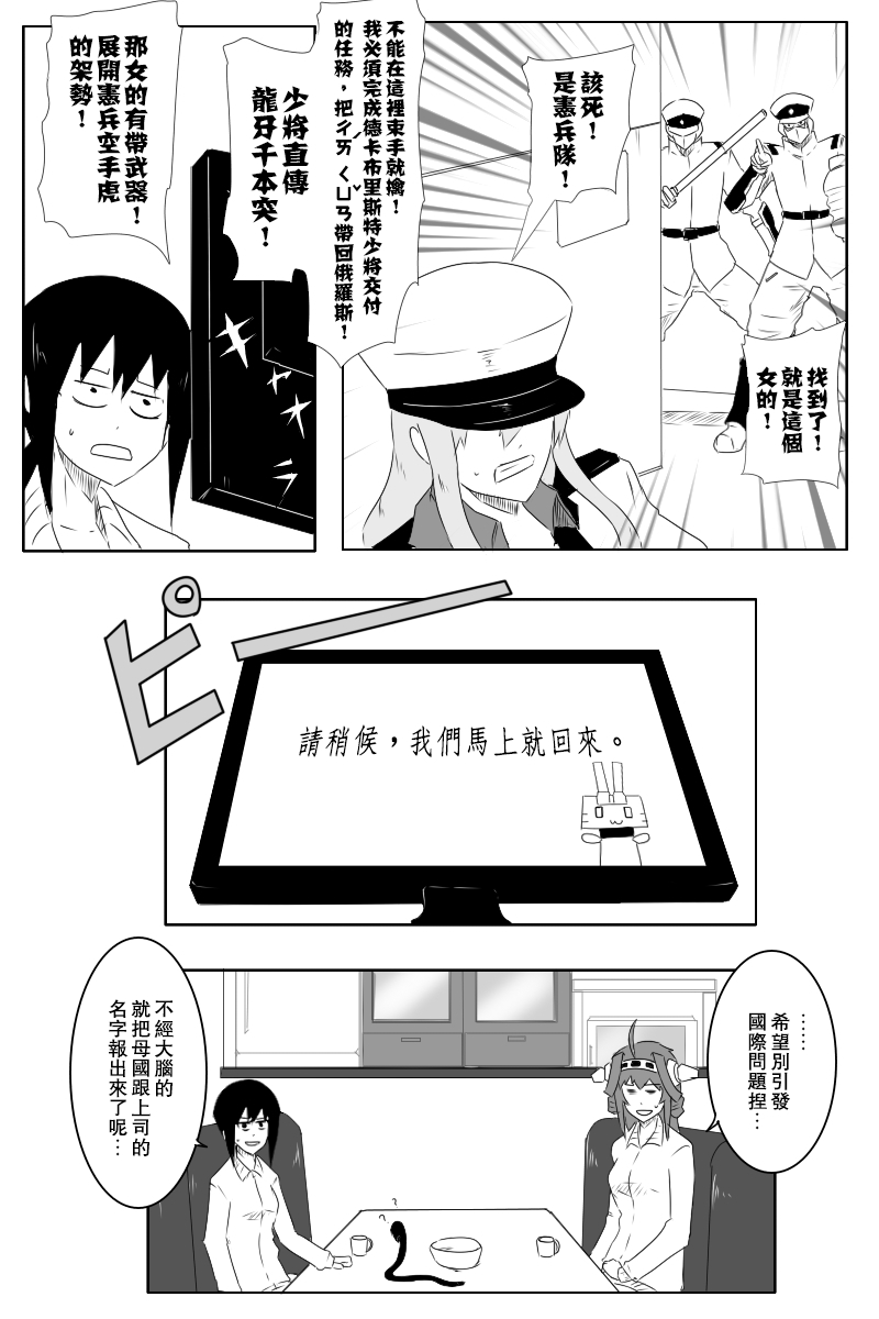 《黑之舰队》漫画最新章节失传技术免费下拉式在线观看章节第【13】张图片