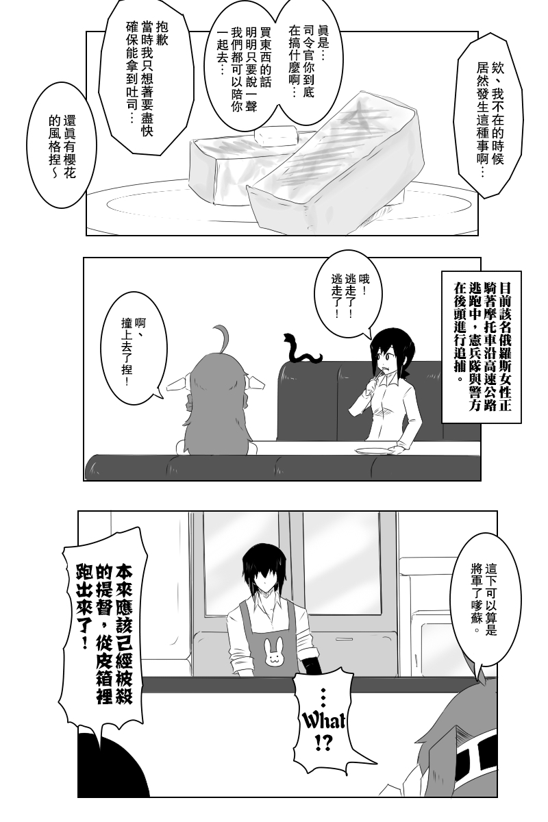 《黑之舰队》漫画最新章节失传技术免费下拉式在线观看章节第【19】张图片