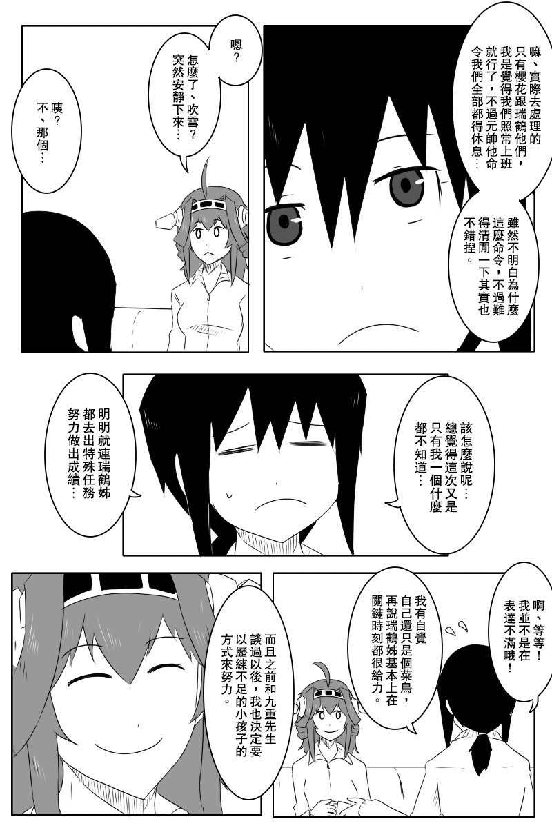 《黑之舰队》漫画最新章节失传技术免费下拉式在线观看章节第【2】张图片