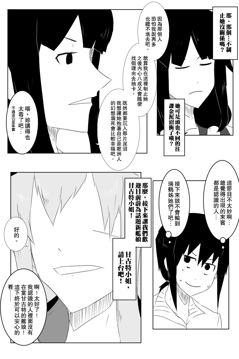 《黑之舰队》漫画最新章节失传技术免费下拉式在线观看章节第【9】张图片