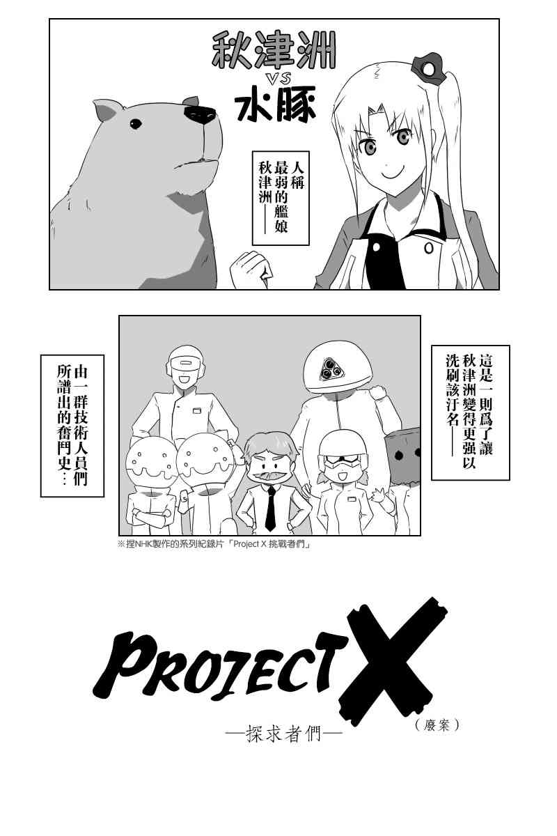 《黑之舰队》漫画最新章节愿望之翼免费下拉式在线观看章节第【1】张图片