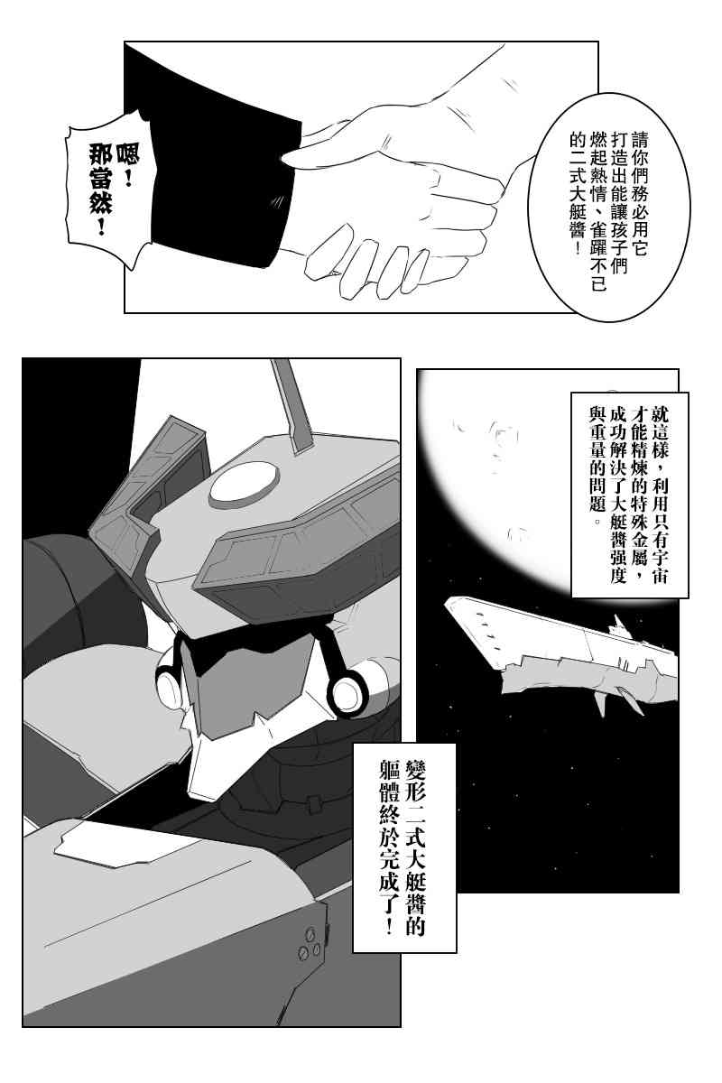 《黑之舰队》漫画最新章节愿望之翼免费下拉式在线观看章节第【10】张图片