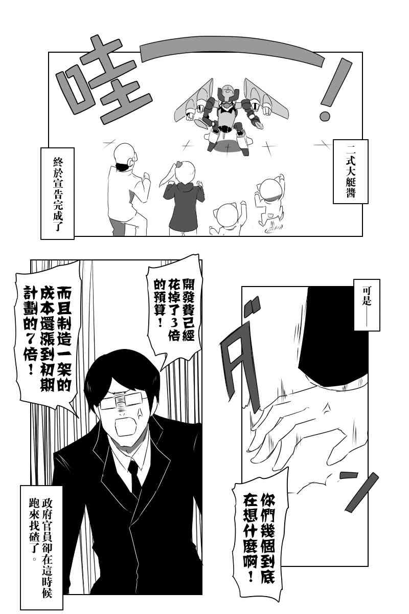 《黑之舰队》漫画最新章节愿望之翼免费下拉式在线观看章节第【14】张图片