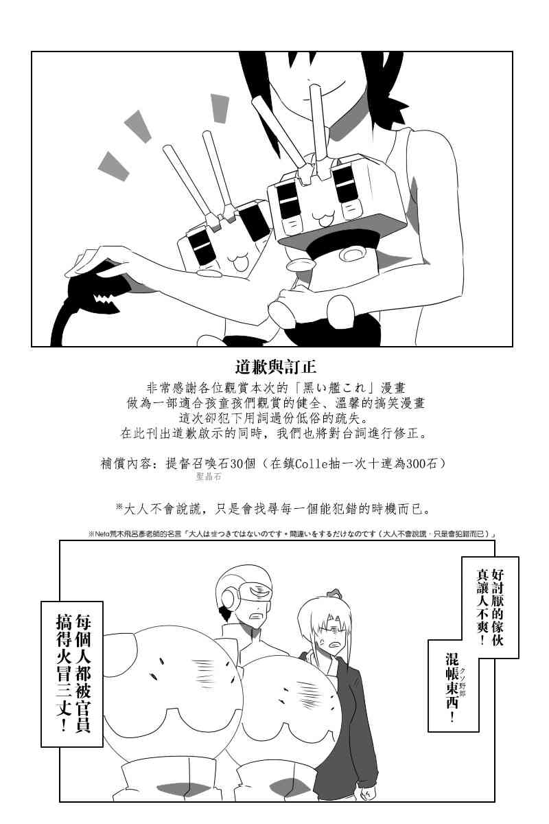 《黑之舰队》漫画最新章节愿望之翼免费下拉式在线观看章节第【16】张图片